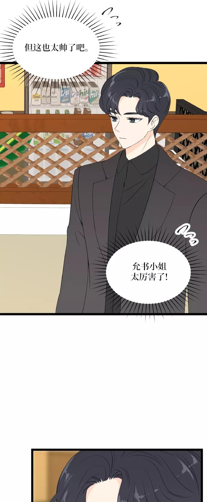 《凌晨两点的灰姑娘》第54话 第14页
