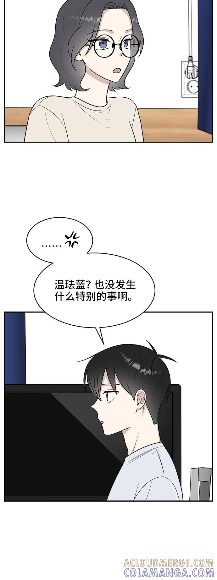 《单恋终止符》第54话 第28页