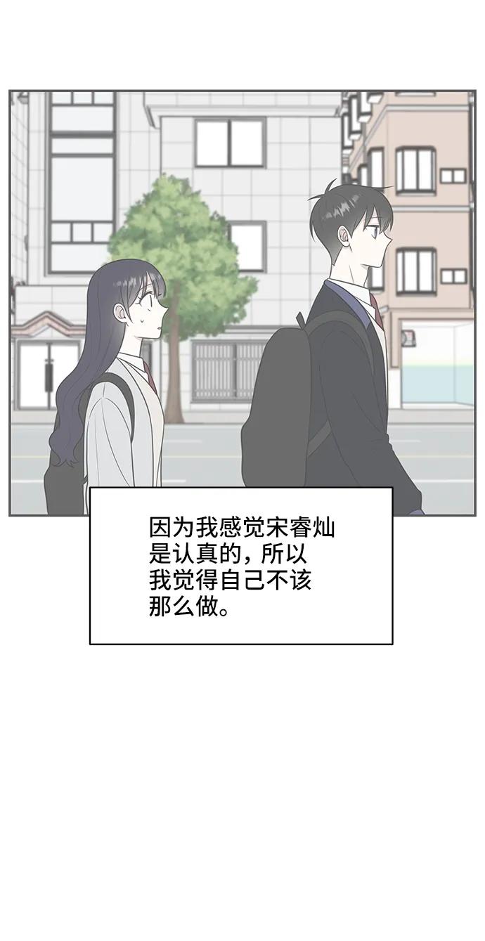 《单恋终止符》第54话 第41页