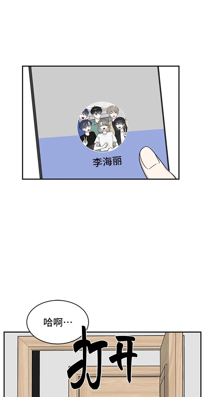 《单恋终止符》第54话 第23页