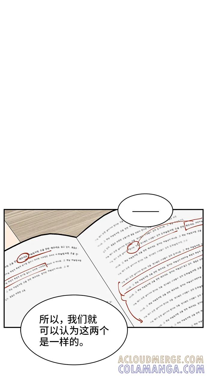 《单恋终止符》第54话 第7页