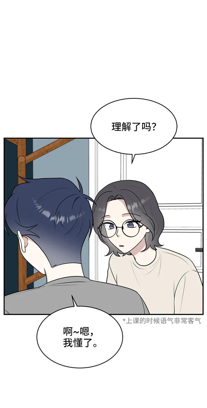 《单恋终止符》第54话 第8页