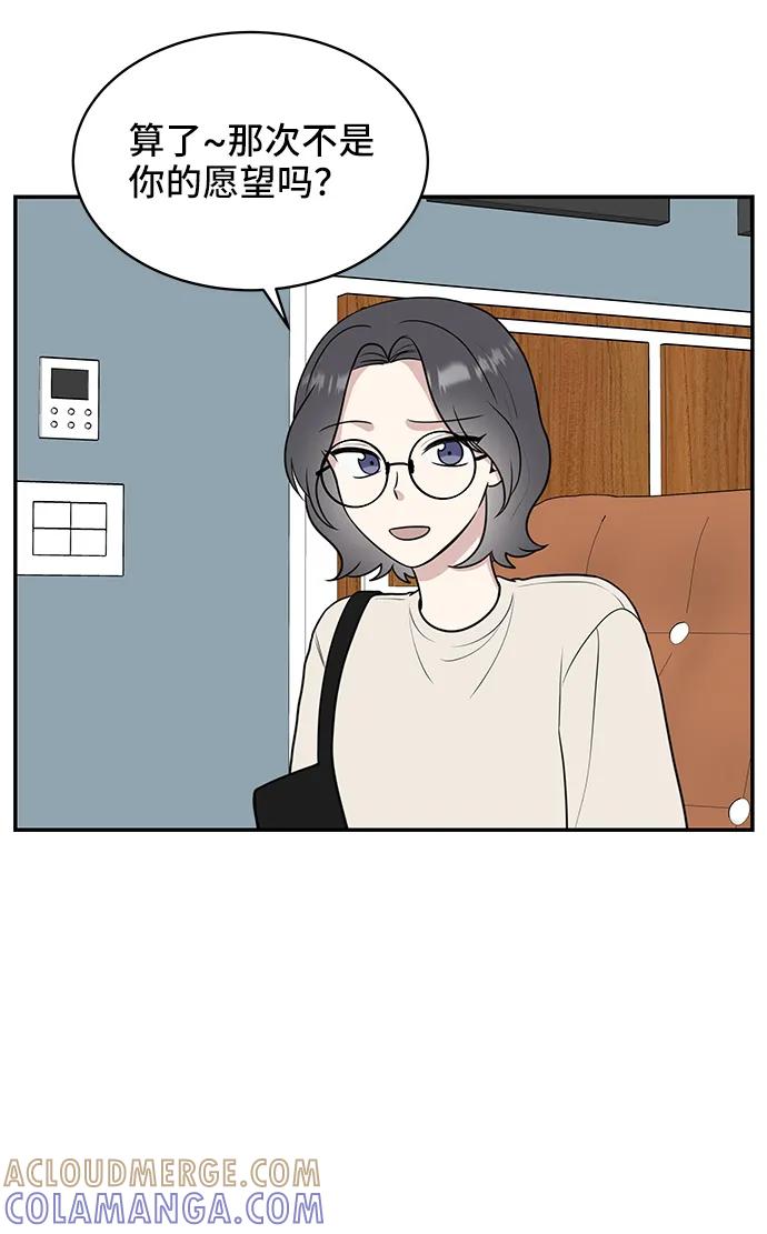 《单恋终止符》第54话 第13页