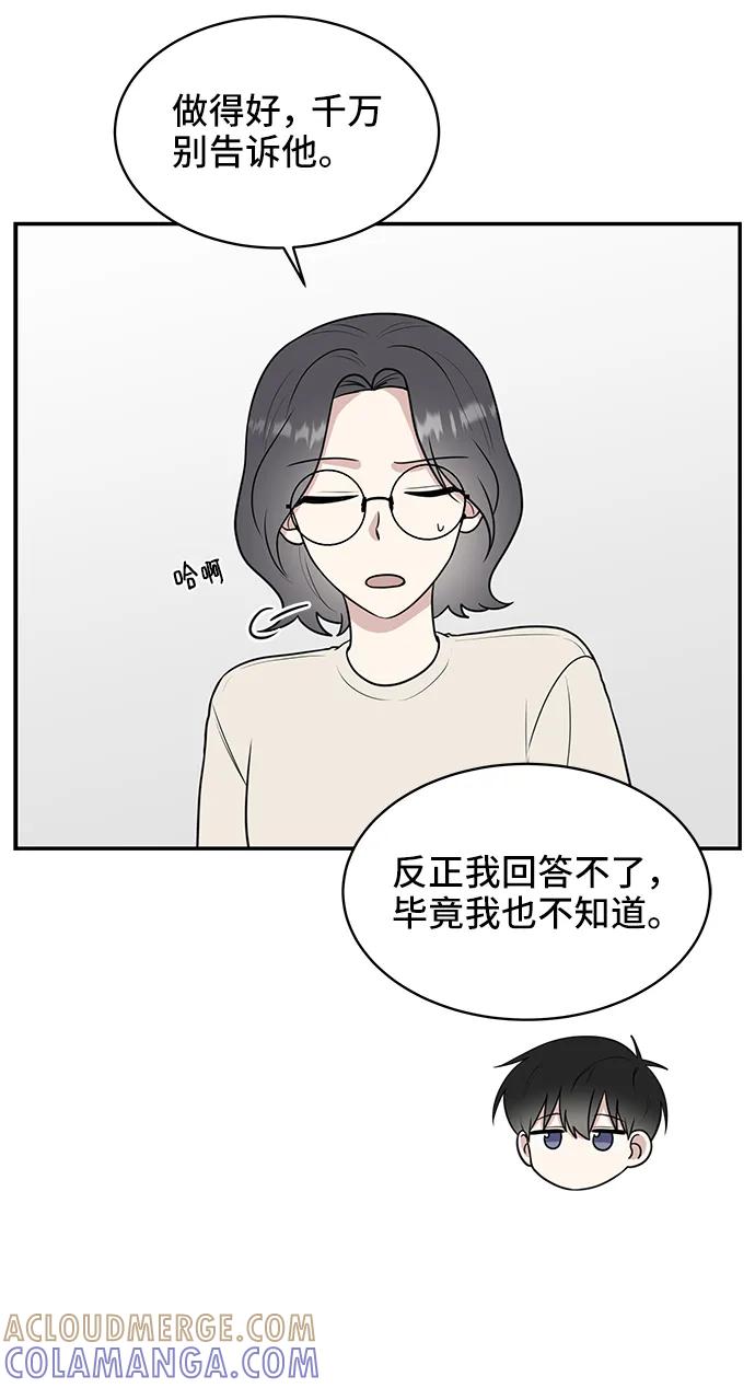 《单恋终止符》第54话 第31页