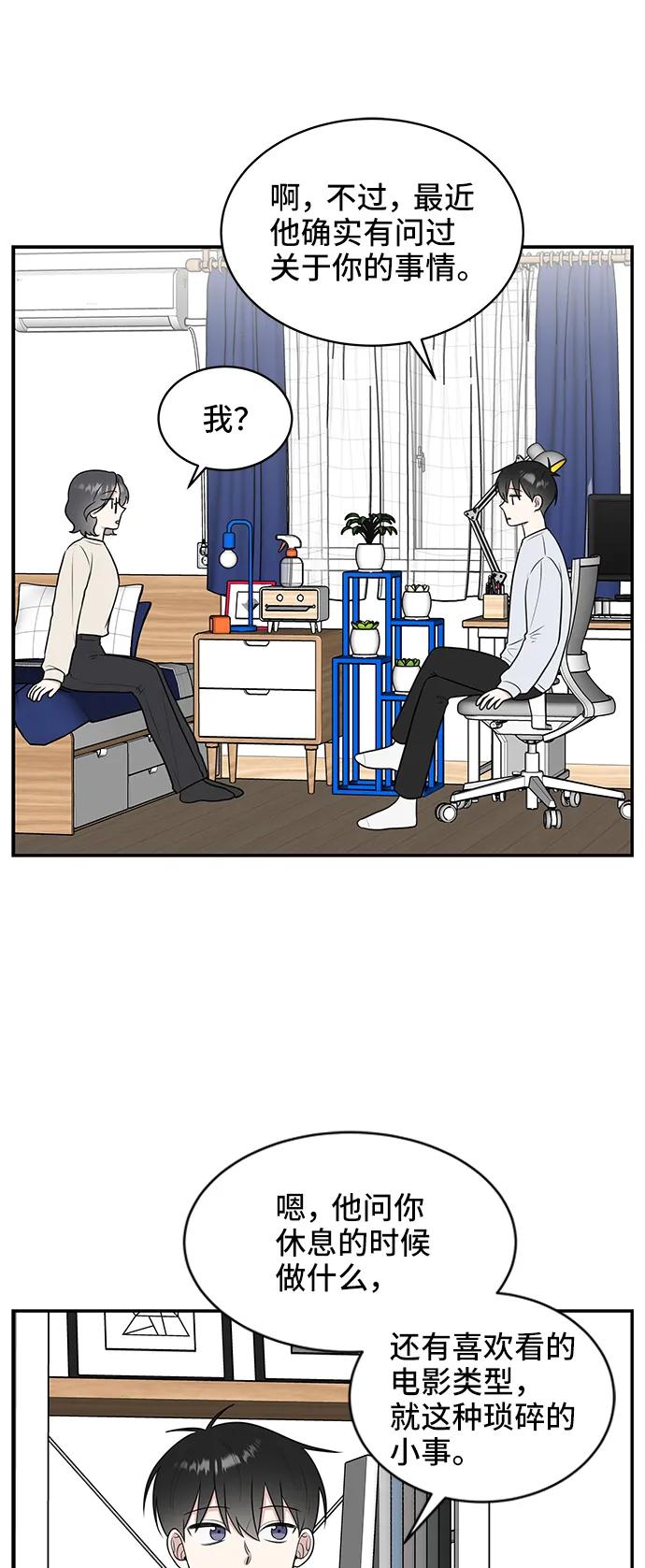 《单恋终止符》第54话 第29页
