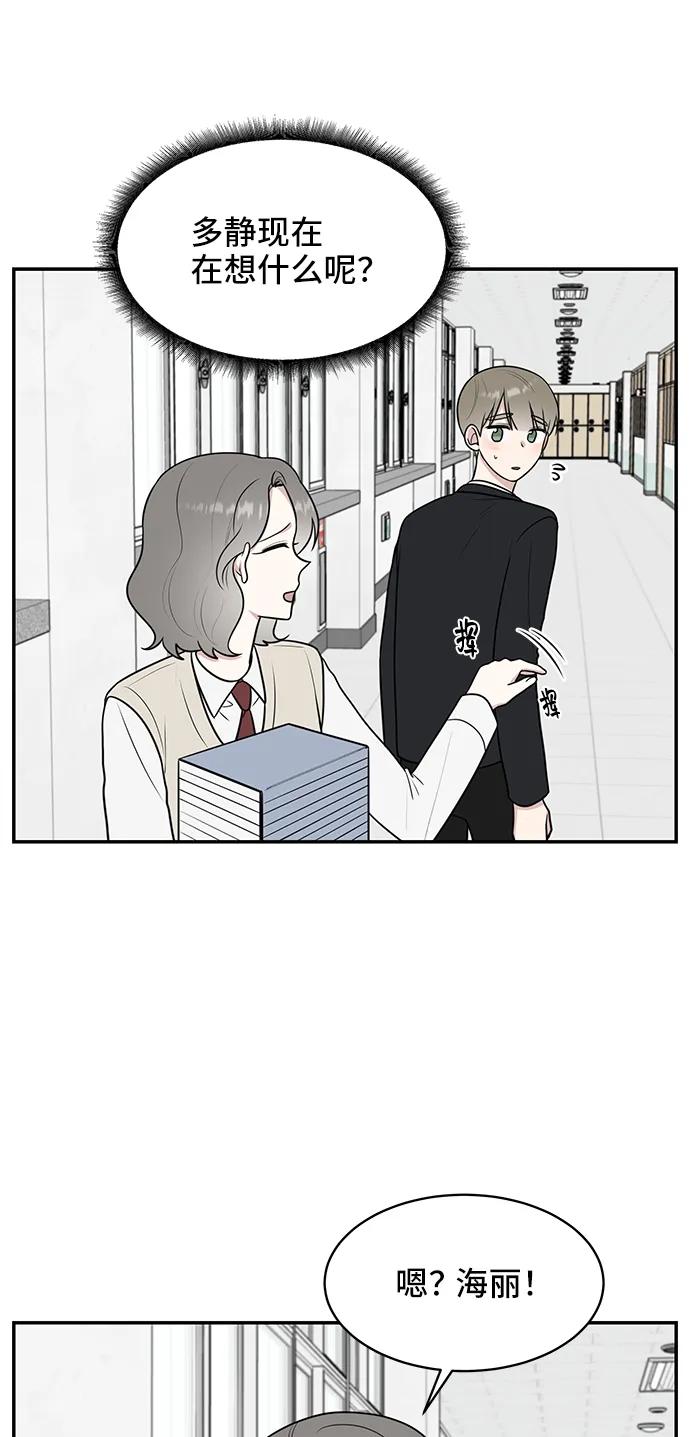 《单恋终止符》第54话 第50页