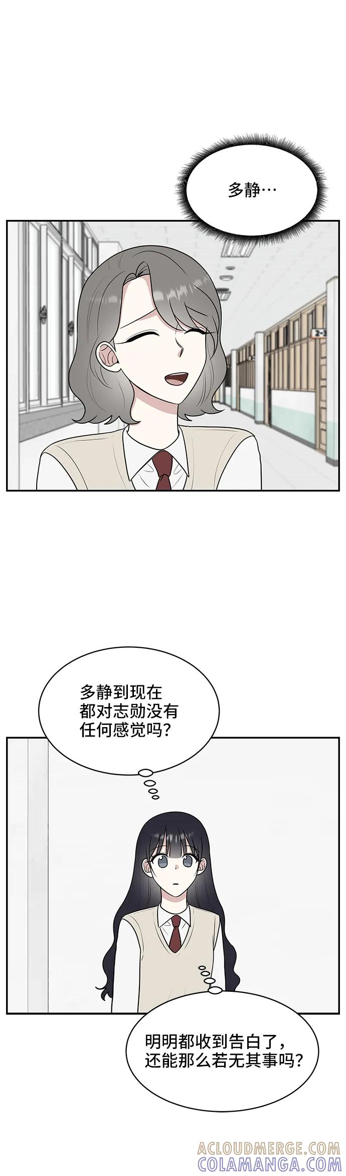 《单恋终止符》第54话 第49页