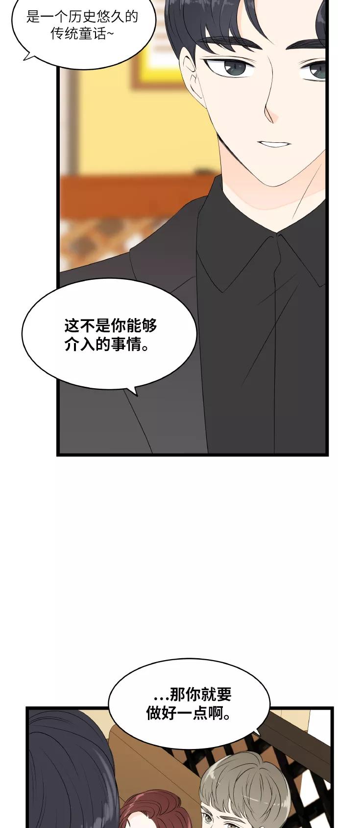 《凌晨两点的灰姑娘》第54话 第36页