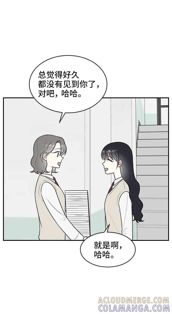 《单恋终止符》第54话 第52页