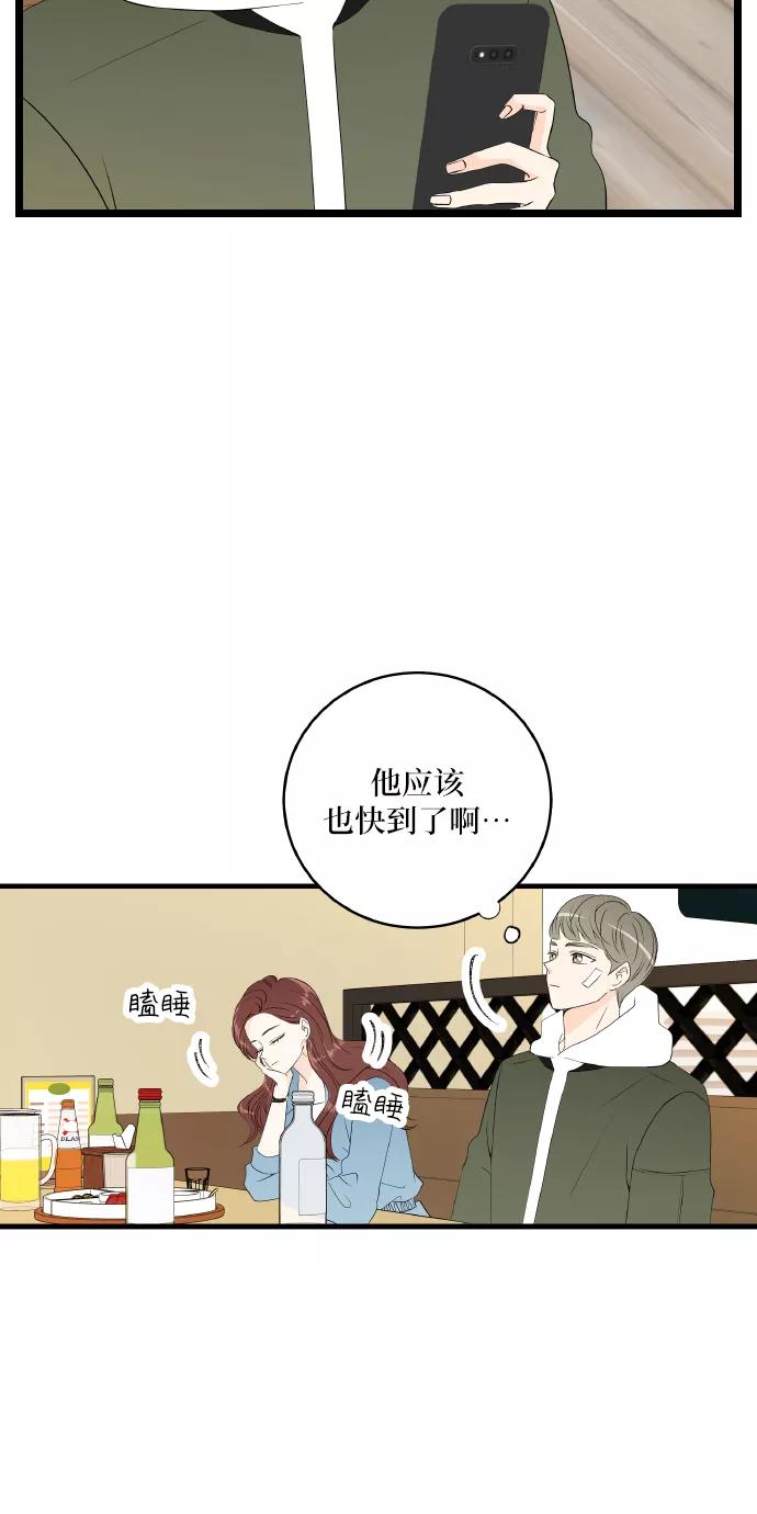 《凌晨两点的灰姑娘》第54话 第3页