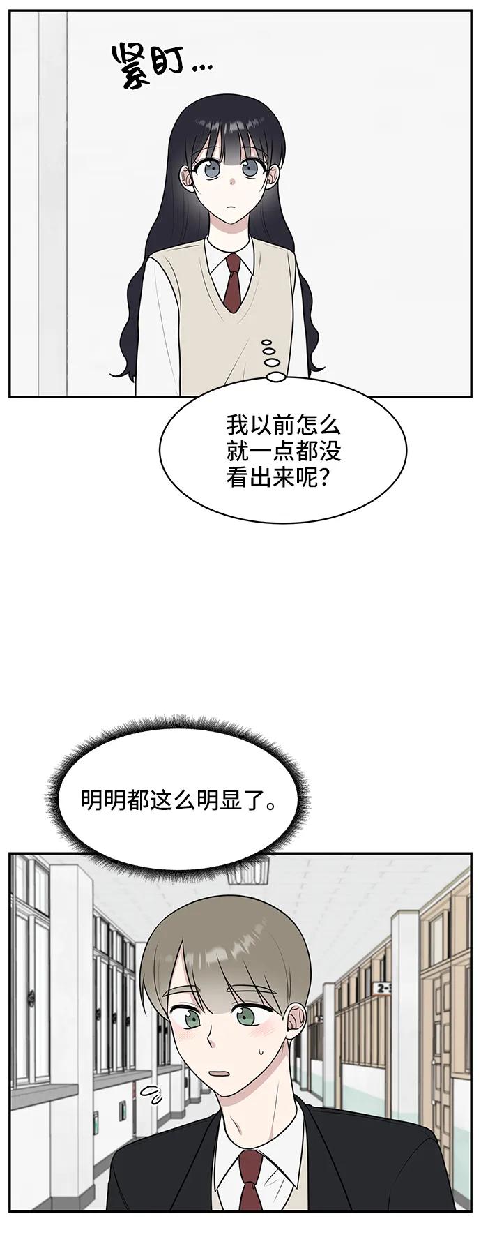《单恋终止符》第54话 第48页