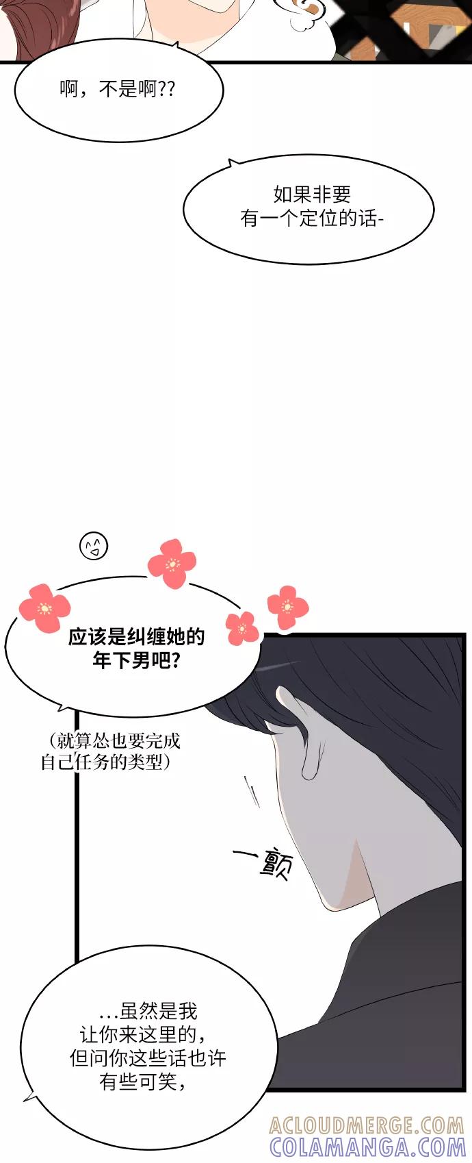 《凌晨两点的灰姑娘》第54话 第25页