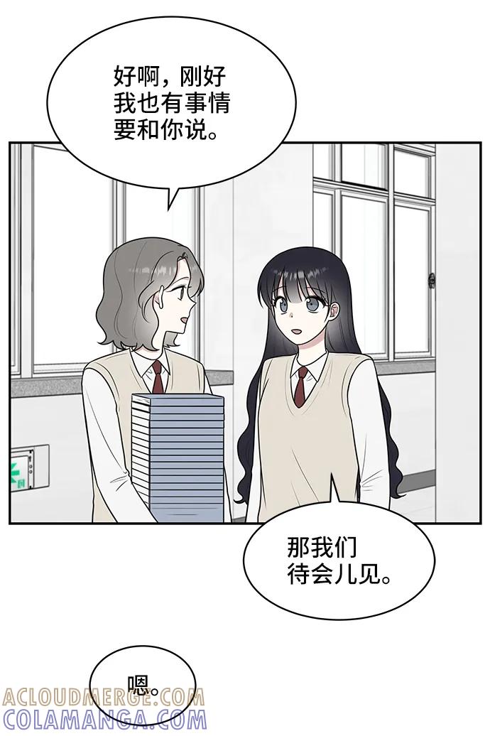 《单恋终止符》第54话 第58页
