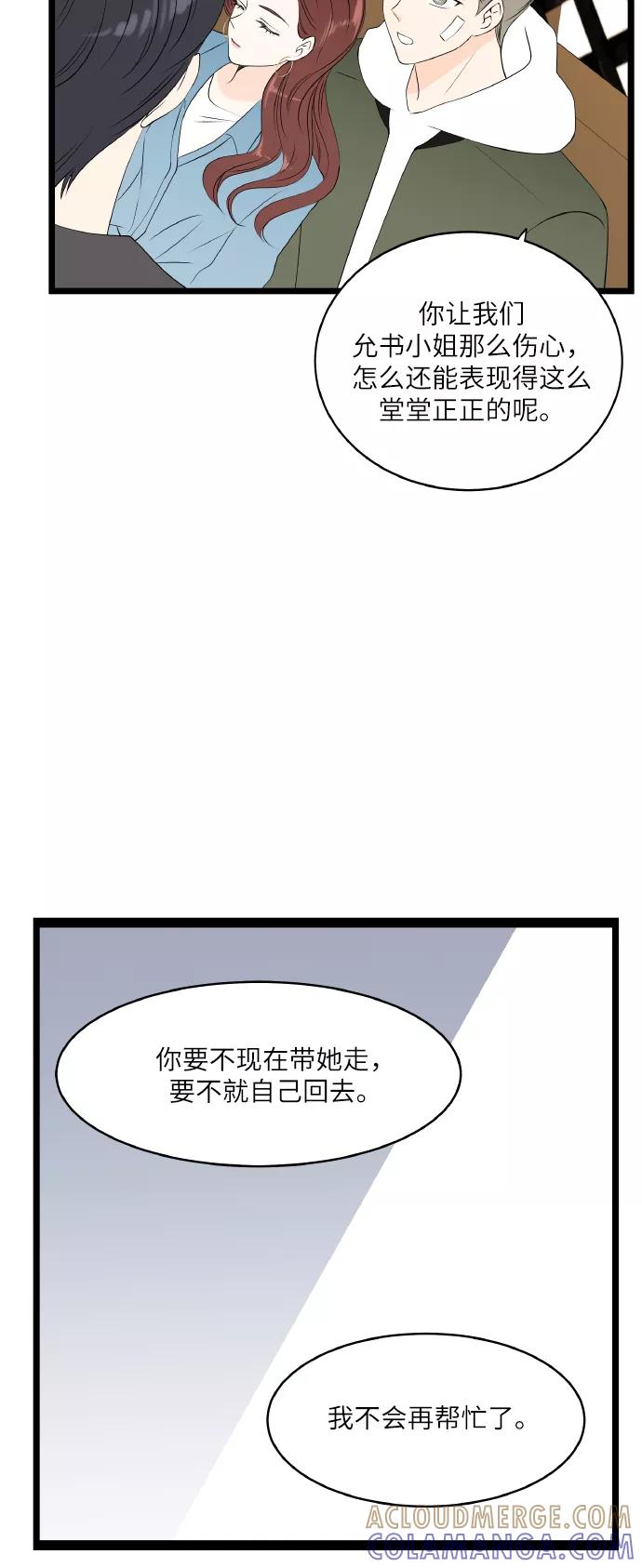 《凌晨两点的灰姑娘》第54话 第37页