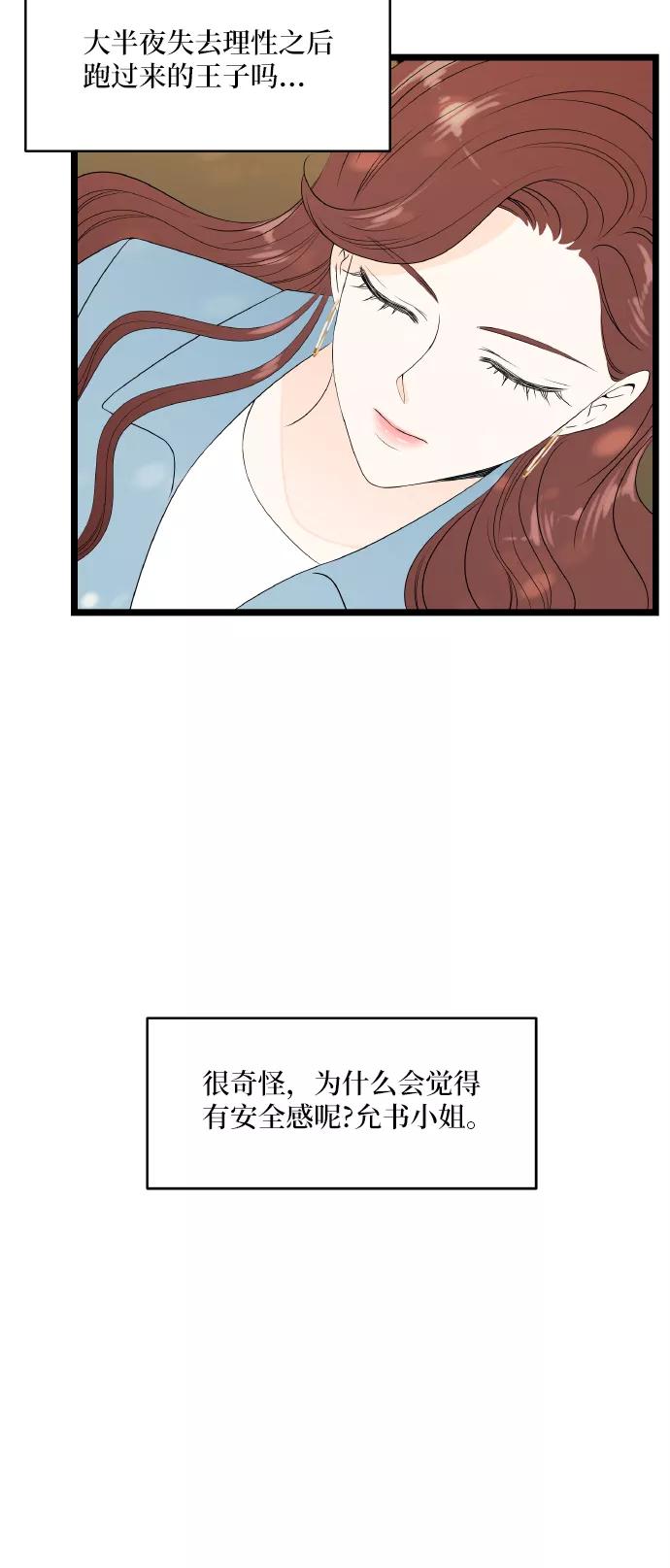 《凌晨两点的灰姑娘》第54话 第29页