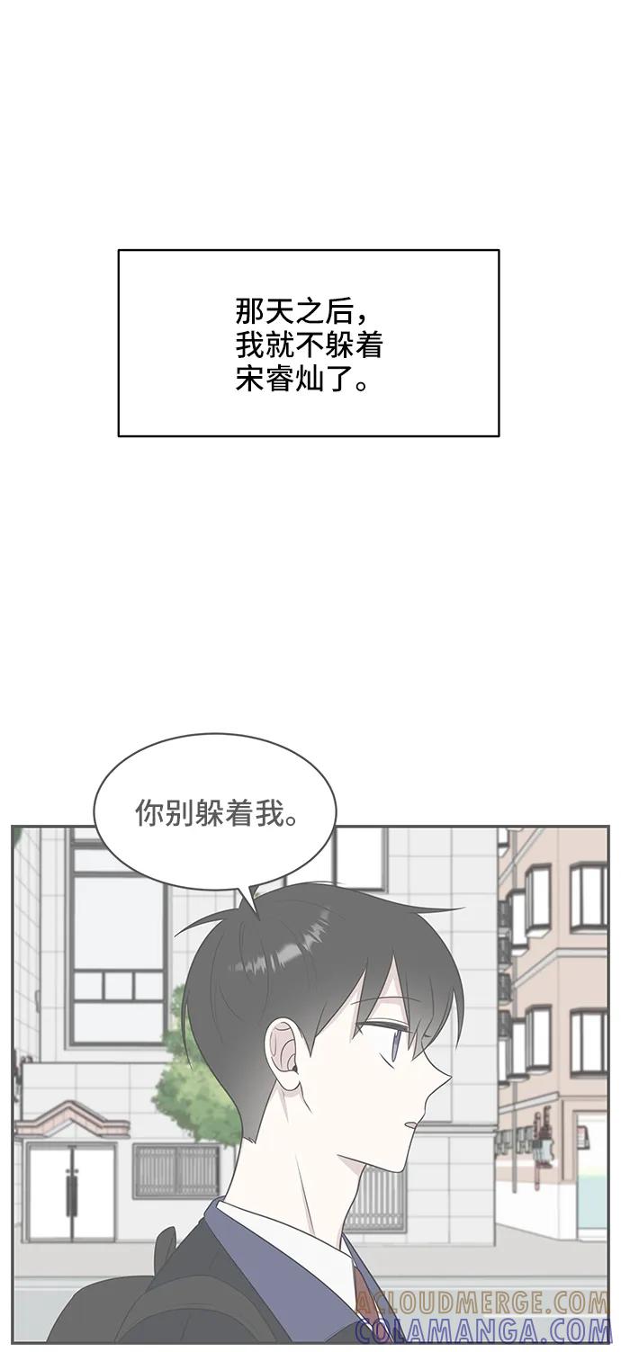 《单恋终止符》第54话 第40页