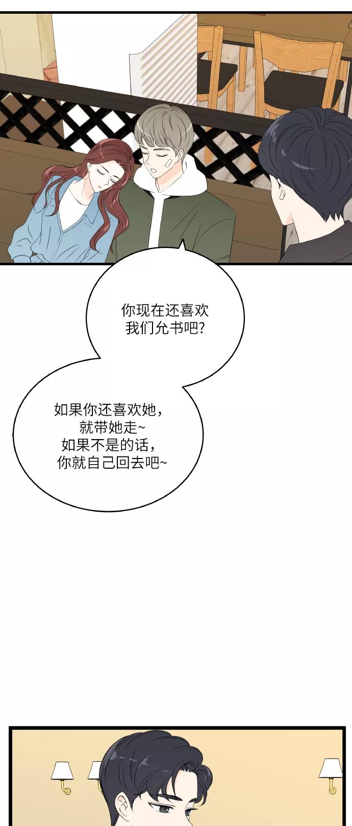《凌晨两点的灰姑娘》第54话 第30页