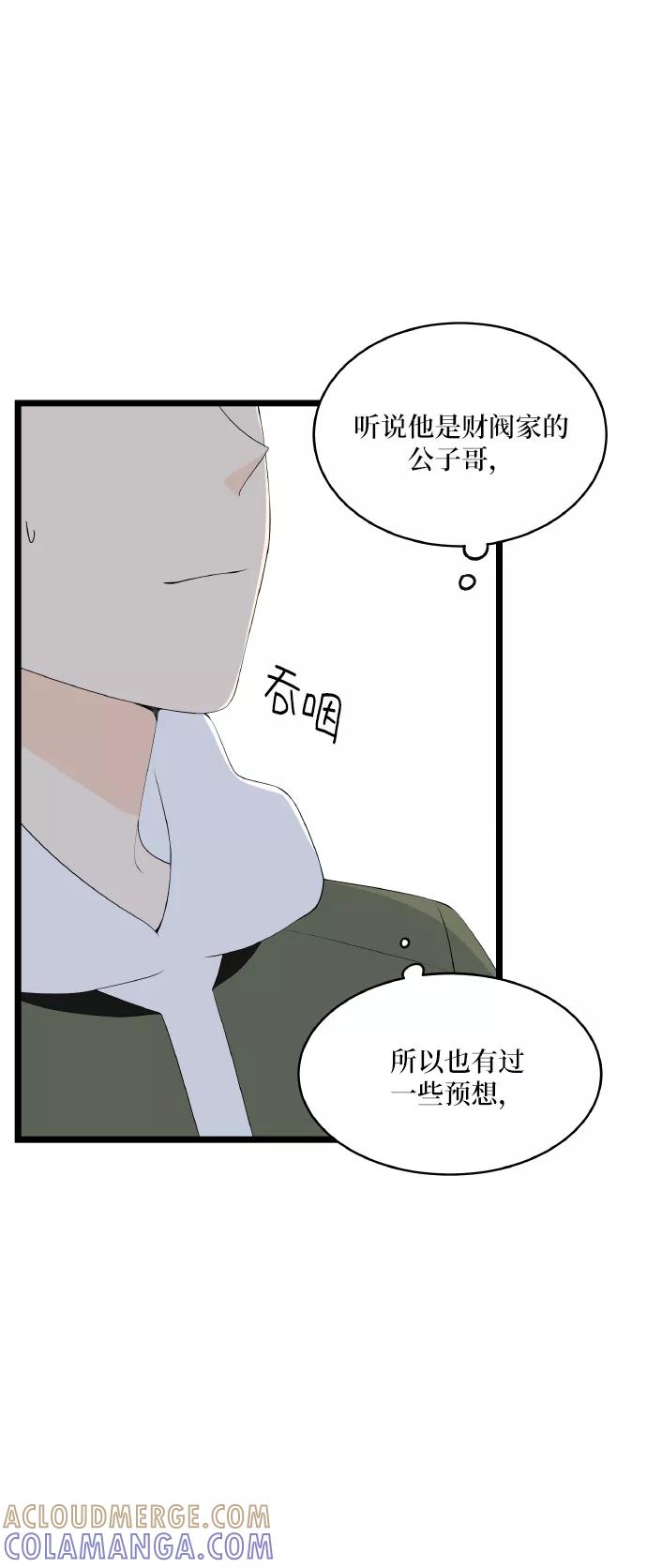 《凌晨两点的灰姑娘》第54话 第13页
