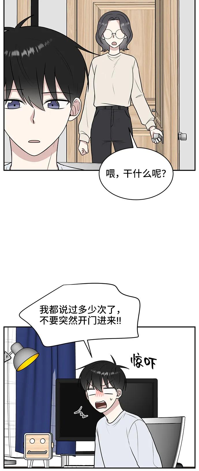 《单恋终止符》第54话 第24页
