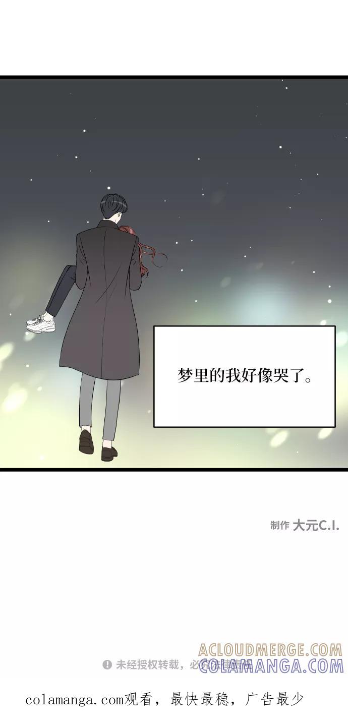 《凌晨两点的灰姑娘》第54话 第55页