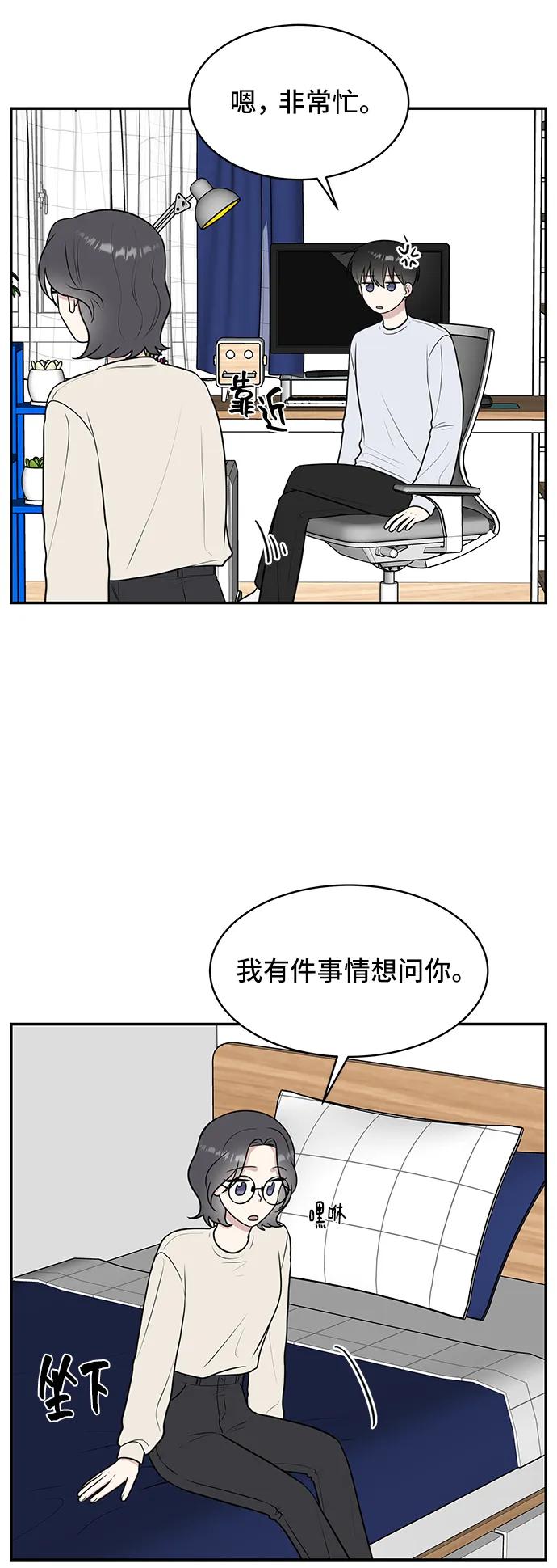 《单恋终止符》第54话 第26页
