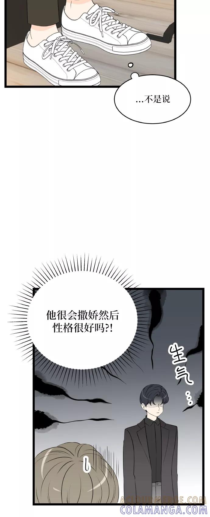 《凌晨两点的灰姑娘》第54话 第22页