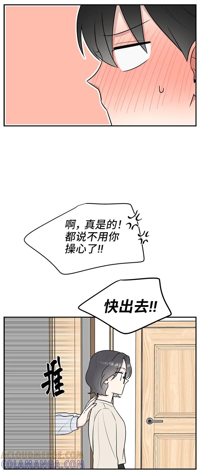 《单恋终止符》第54话 第34页