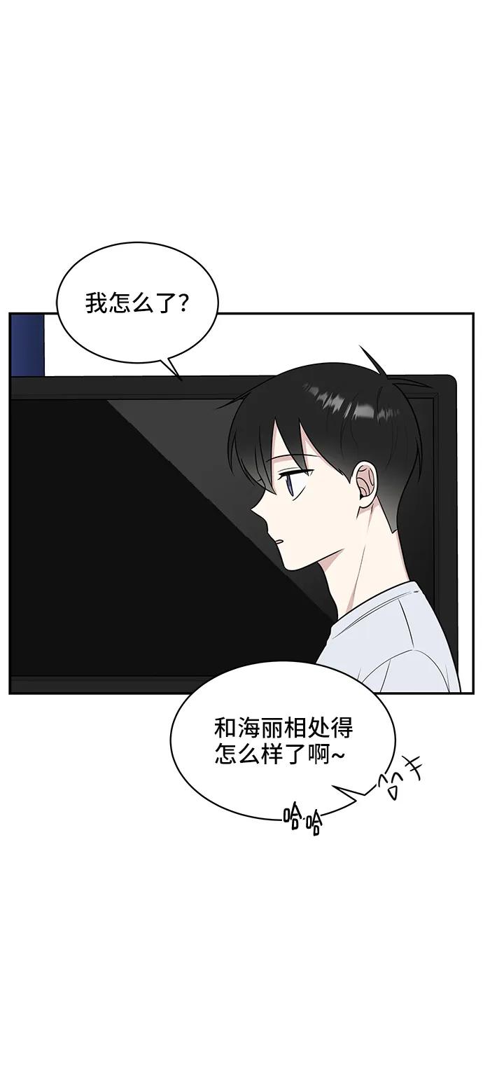 《单恋终止符》第54话 第33页