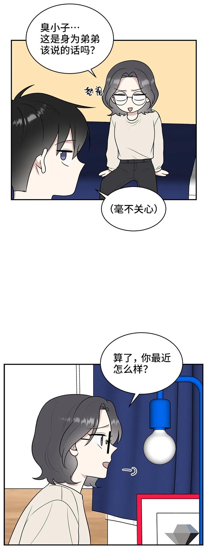 《单恋终止符》第54话 第32页