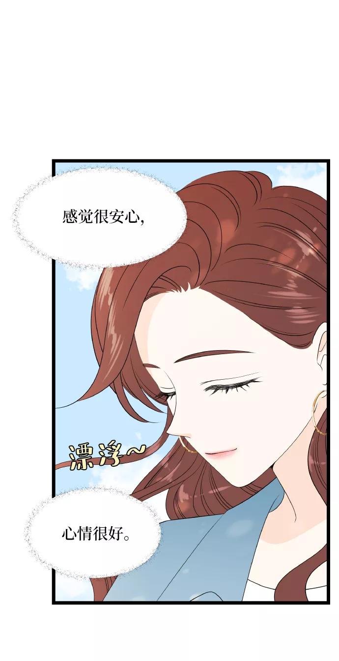《凌晨两点的灰姑娘》第54话 第53页