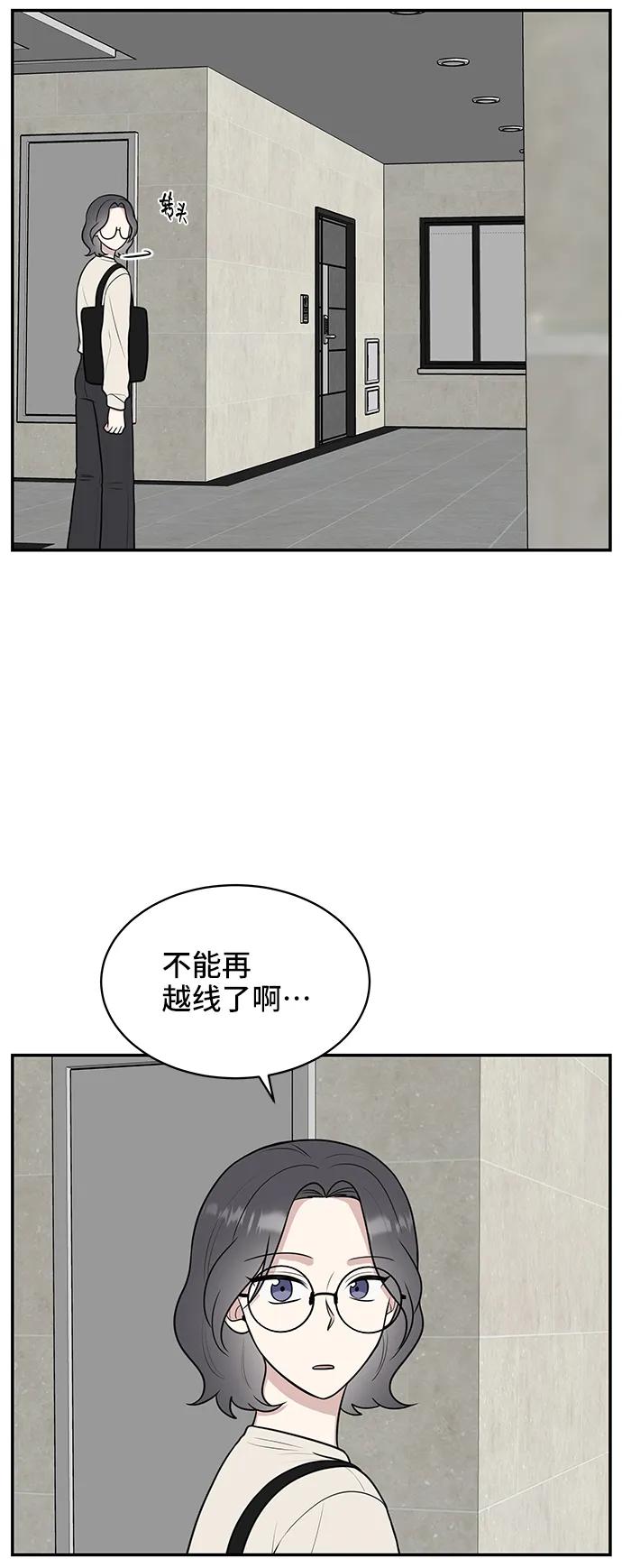 《单恋终止符》第54话 第20页