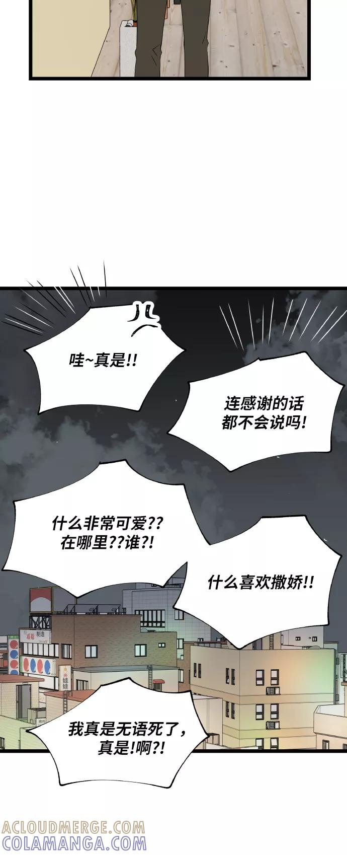 《凌晨两点的灰姑娘》第54话 第49页