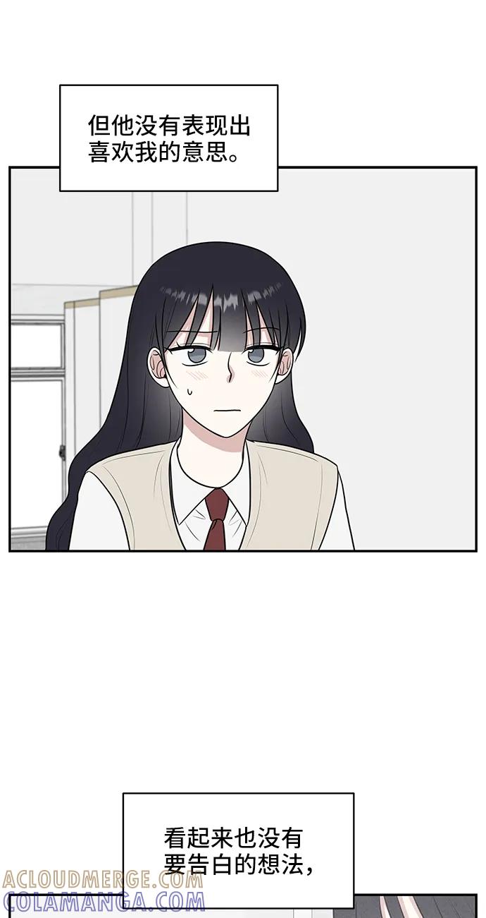 《单恋终止符》第54话 第43页
