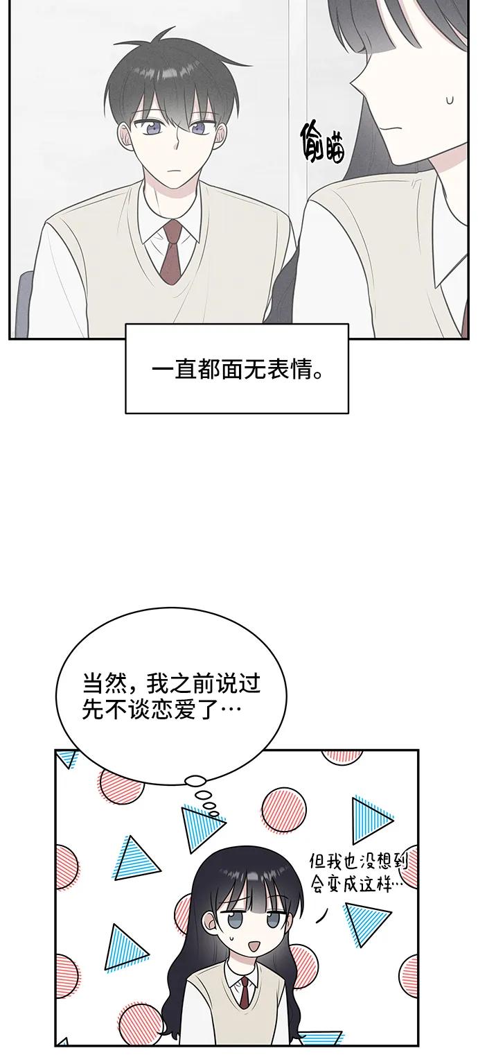 《单恋终止符》第54话 第44页