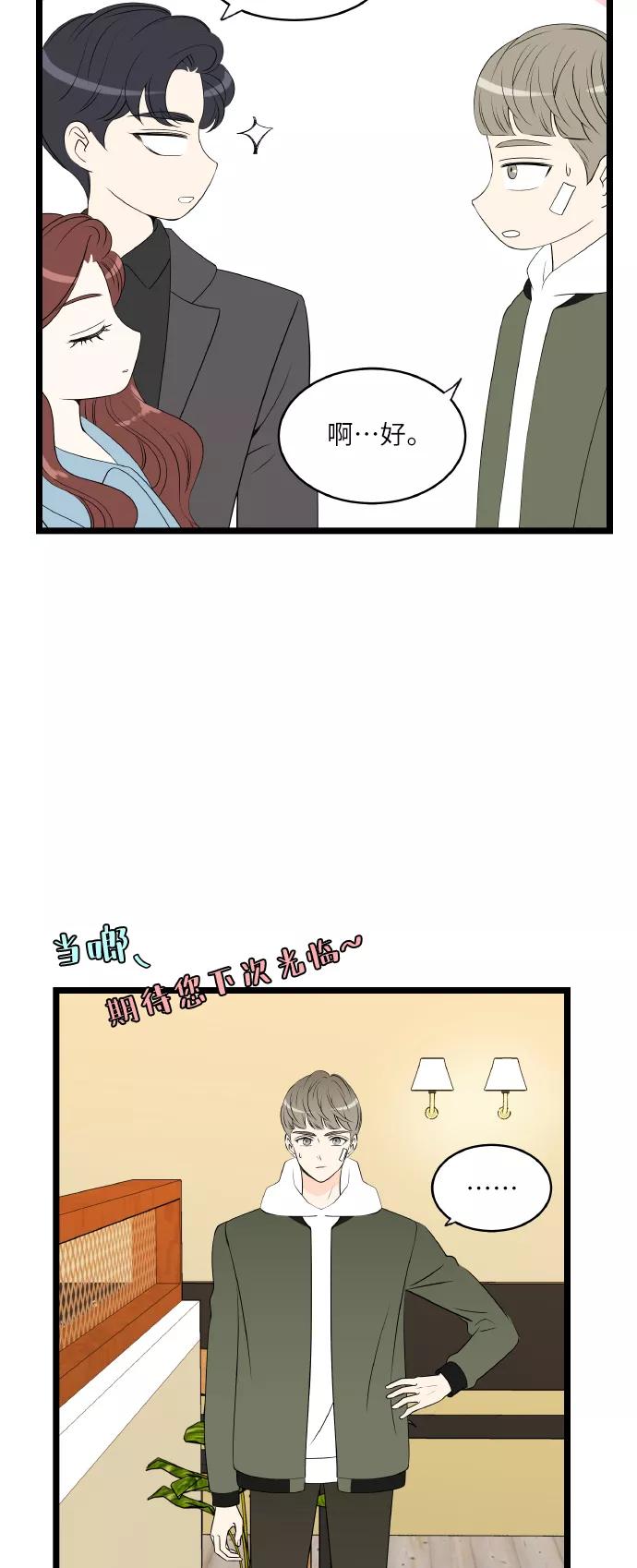 《凌晨两点的灰姑娘》第54话 第48页