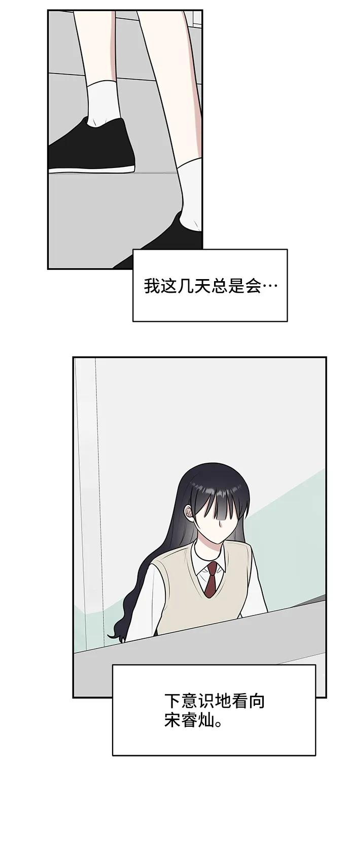 《单恋终止符》第54话 第42页