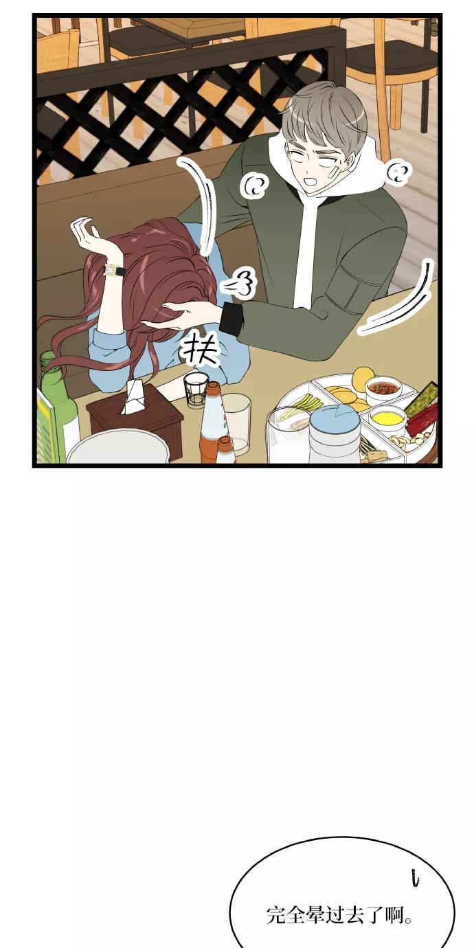 《凌晨两点的灰姑娘》第54话 第5页