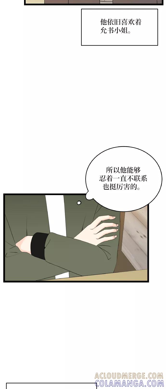 《凌晨两点的灰姑娘》第54话 第28页