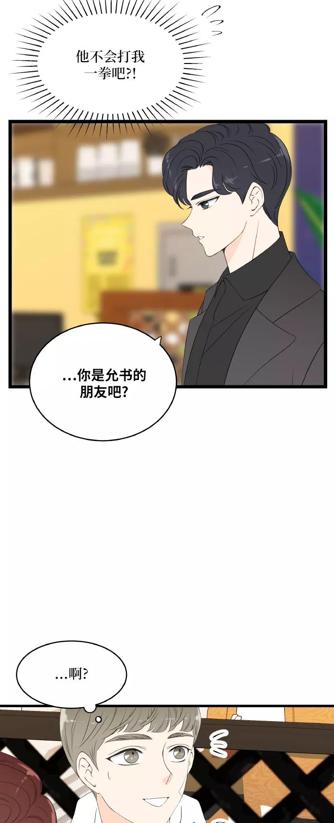 《凌晨两点的灰姑娘》第54话 第24页
