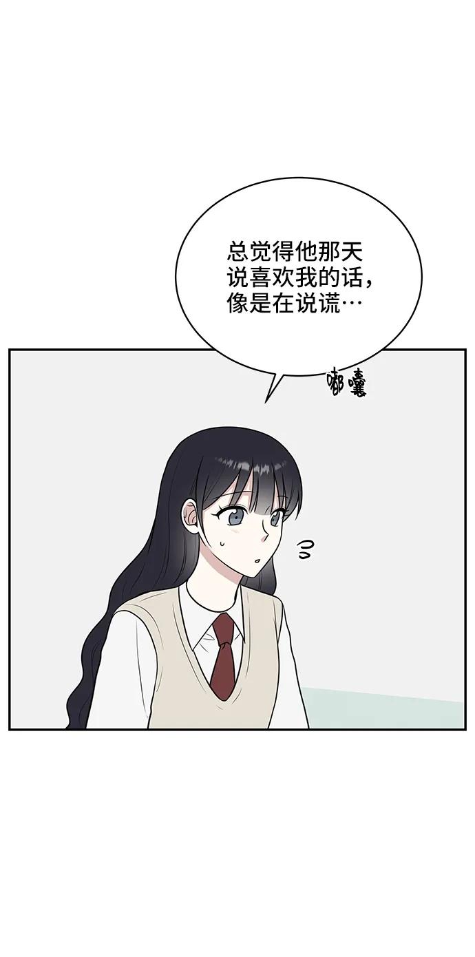 《单恋终止符》第54话 第45页