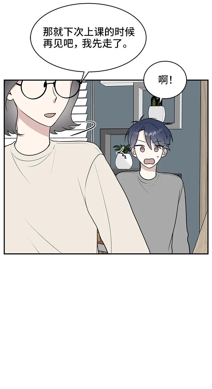 《单恋终止符》第54话 第17页
