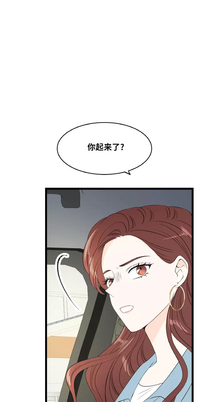 《凌晨两点的灰姑娘》第55话 第62页