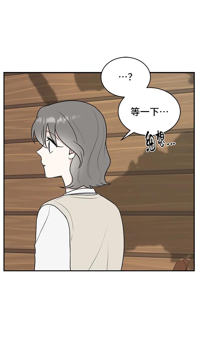 《单恋终止符》第55话 第53页