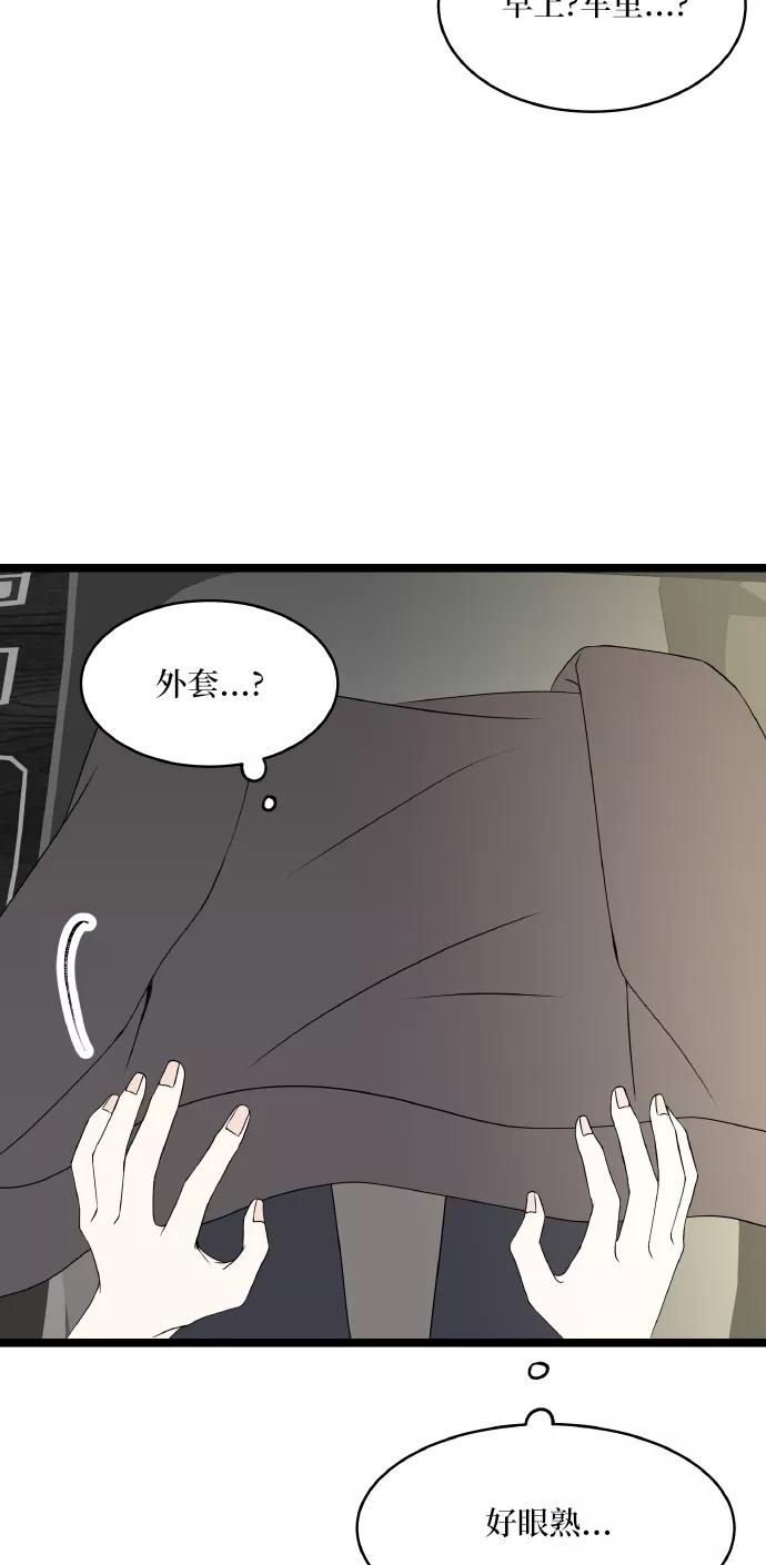 《凌晨两点的灰姑娘》第55话 第60页
