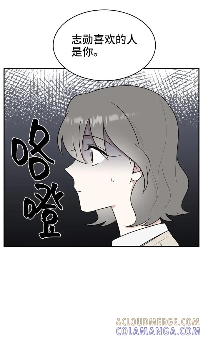 《单恋终止符》第55话 第28页