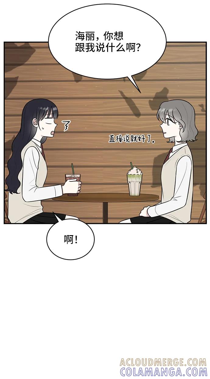 《单恋终止符》第55话 第7页