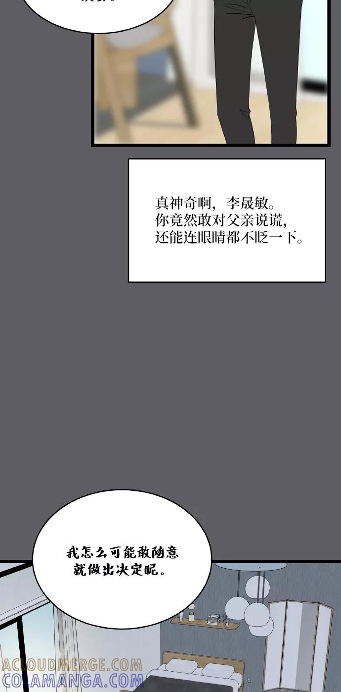 《凌晨两点的灰姑娘》第55话 第13页