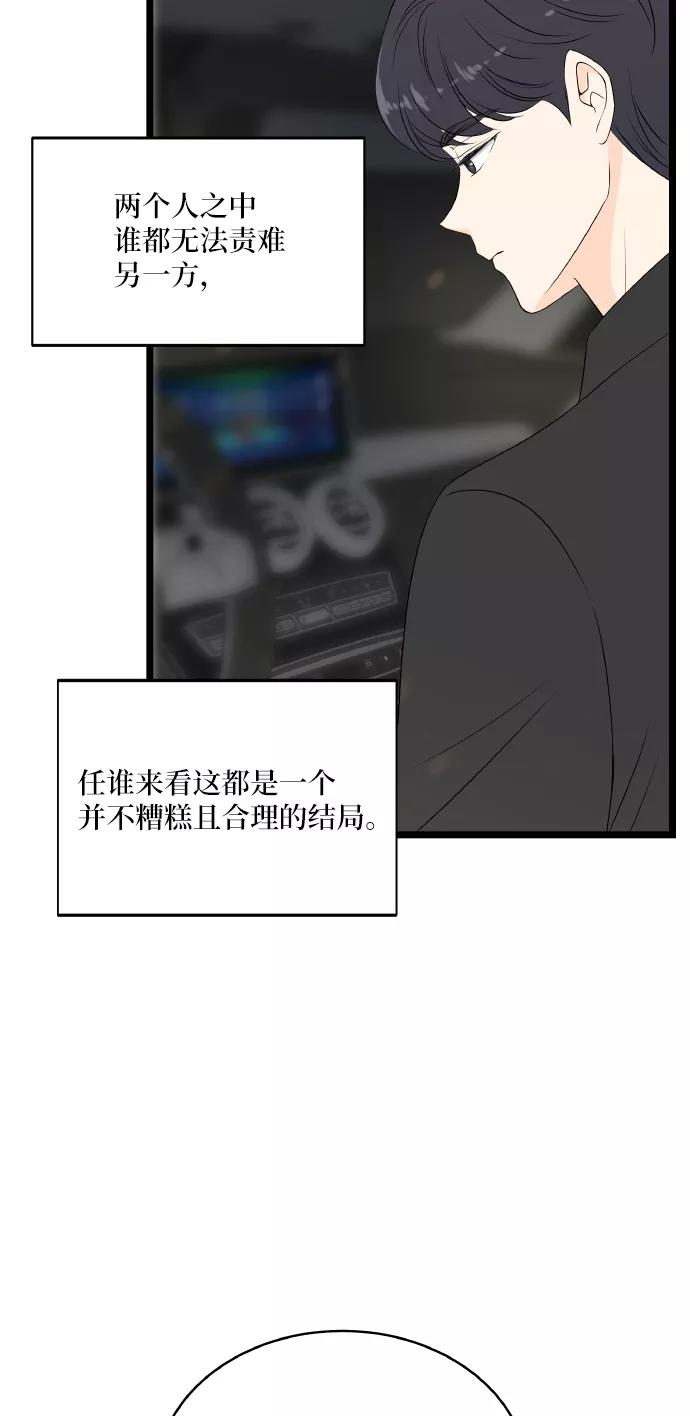 《凌晨两点的灰姑娘》第55话 第51页