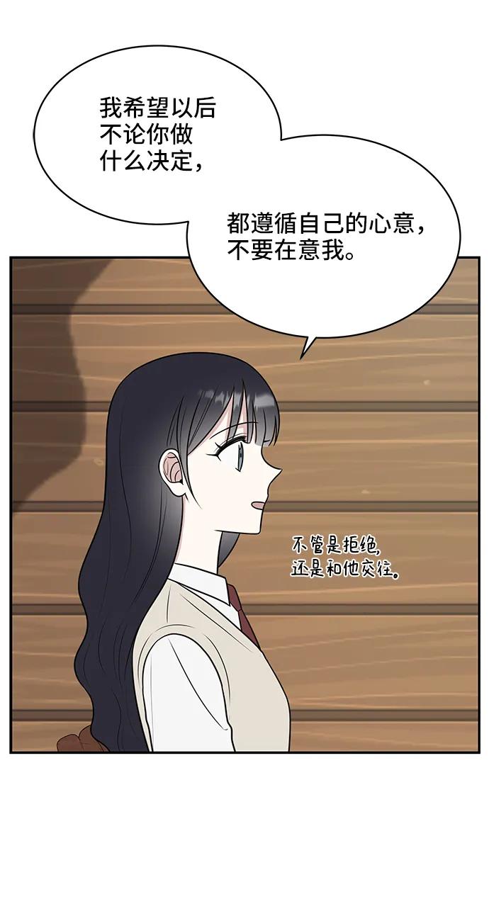 《单恋终止符》第55话 第41页