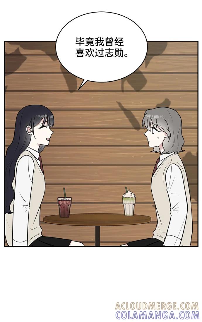 《单恋终止符》第55话 第37页